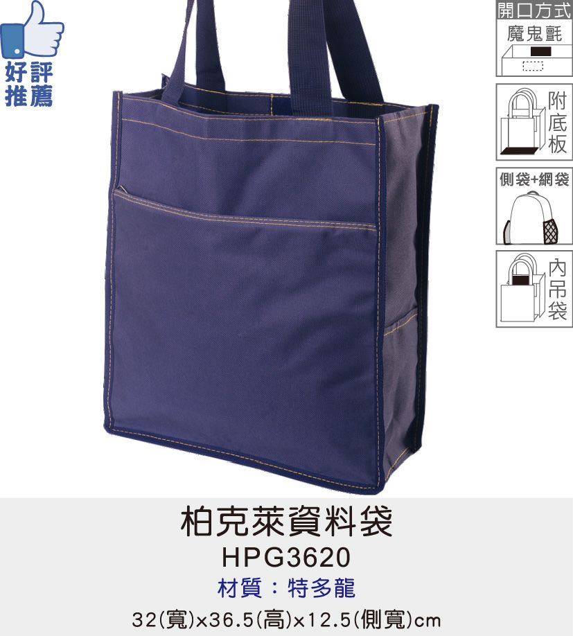購物袋 環保袋 提袋[Bag688] 柏克萊資料袋